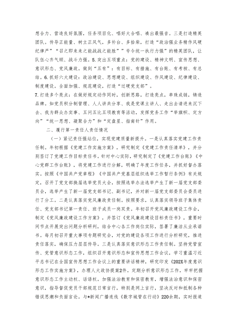 20242025支部党建工作述职评议报告.docx_第2页