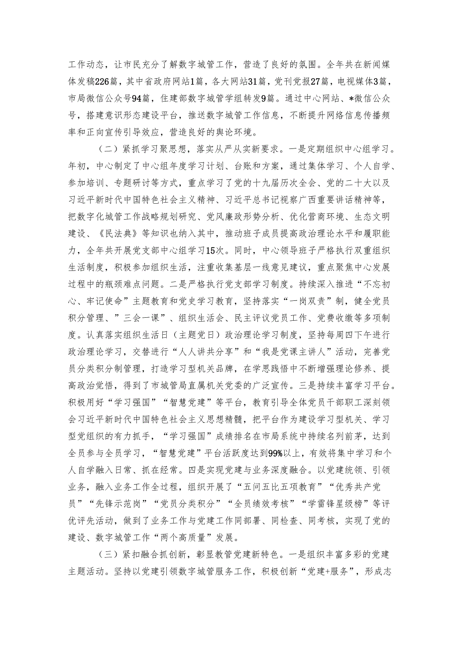 20242025支部党建工作述职评议报告.docx_第3页