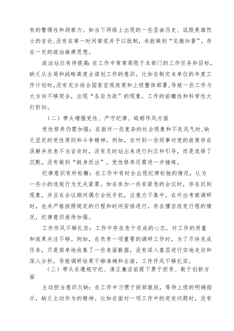 增强党性、严守纪律、砥砺作风方面等四个带头自我查摆（原因、问题、措施）（共9篇）.docx_第3页