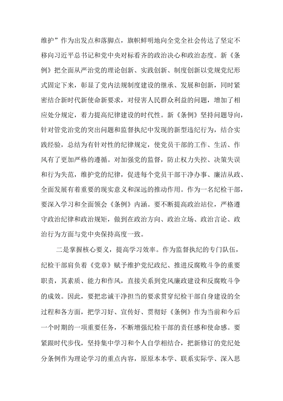 2024年党纪学习教育心得体会18篇.docx_第3页