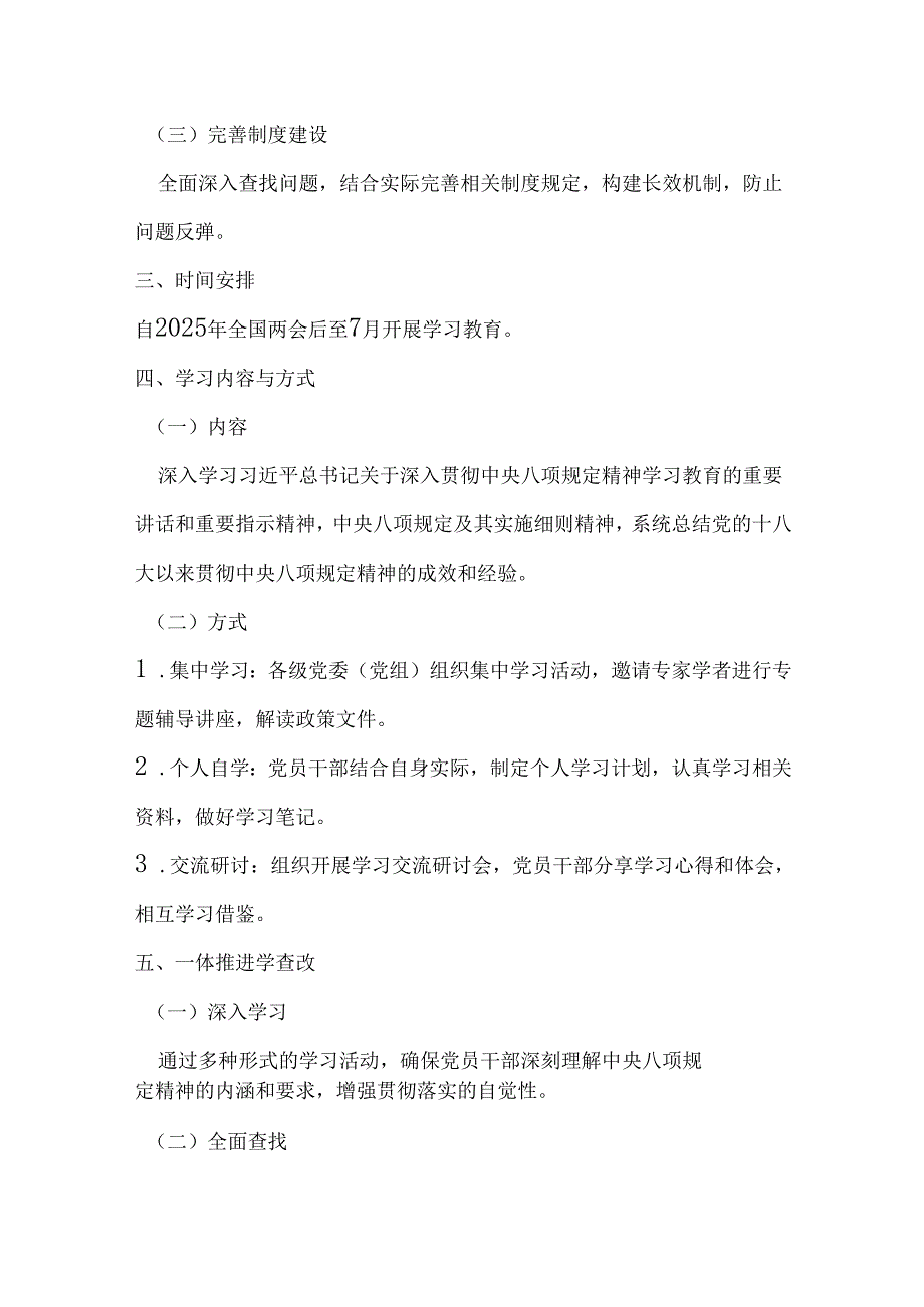 部门2025年开展深入贯彻中央八项规定学习教育工作方案_三篇合集.docx_第2页