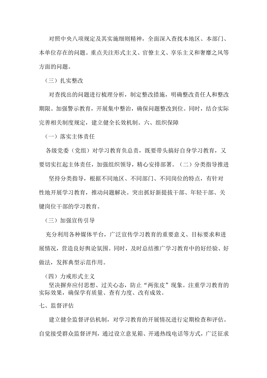 部门2025年开展深入贯彻中央八项规定学习教育工作方案_三篇合集.docx_第3页
