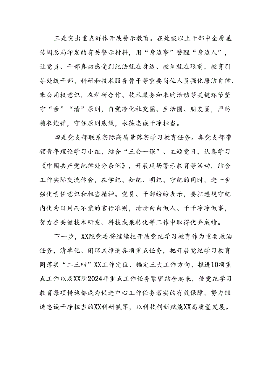 2024年推进党纪学习教育走深走实工作情况报告(19篇).docx_第2页