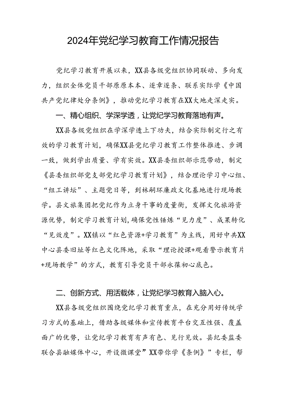 2024年推进党纪学习教育走深走实工作情况报告(19篇).docx_第3页