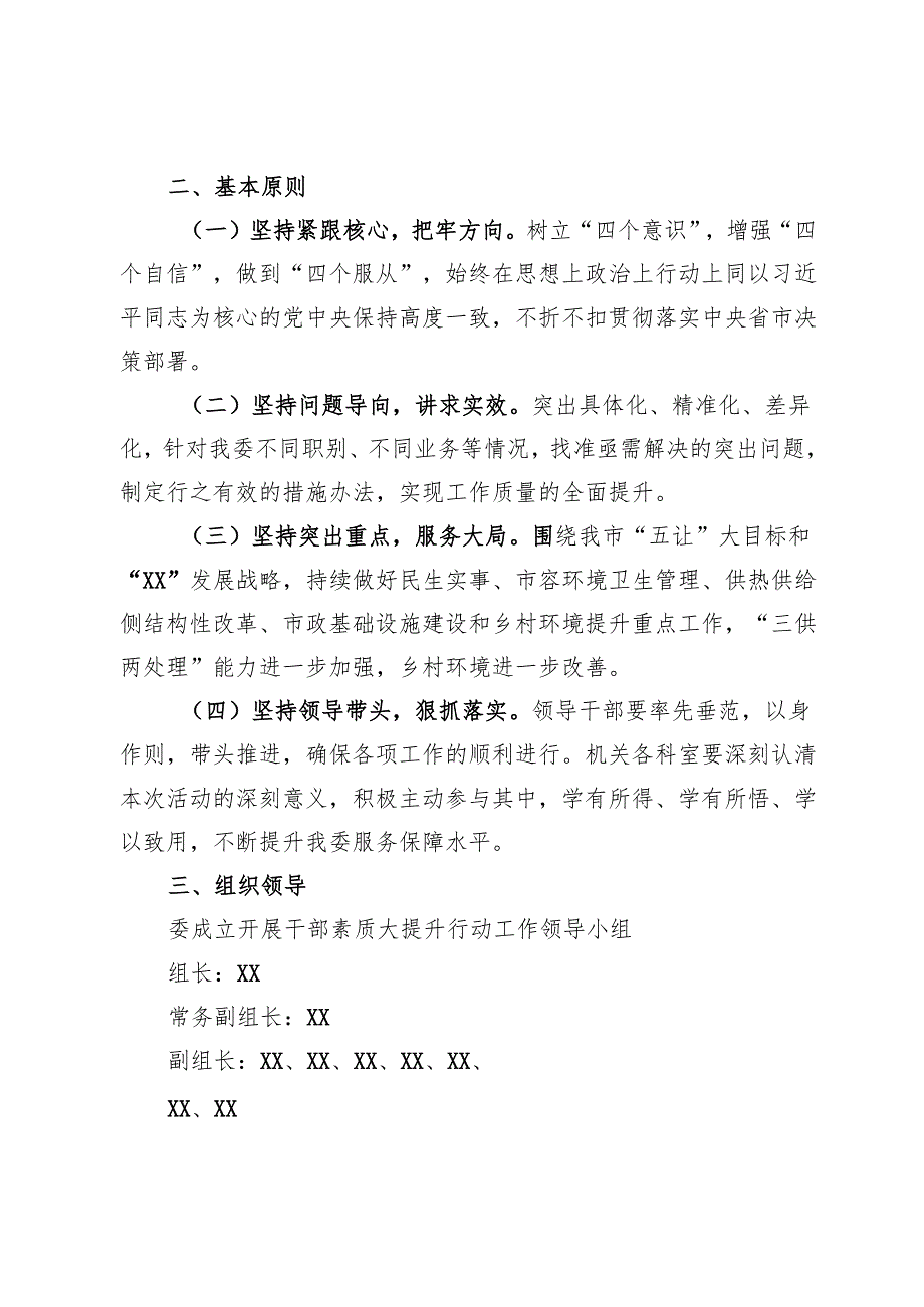 局关于开展“干部素质大提升年”行动的实施方案.docx_第2页