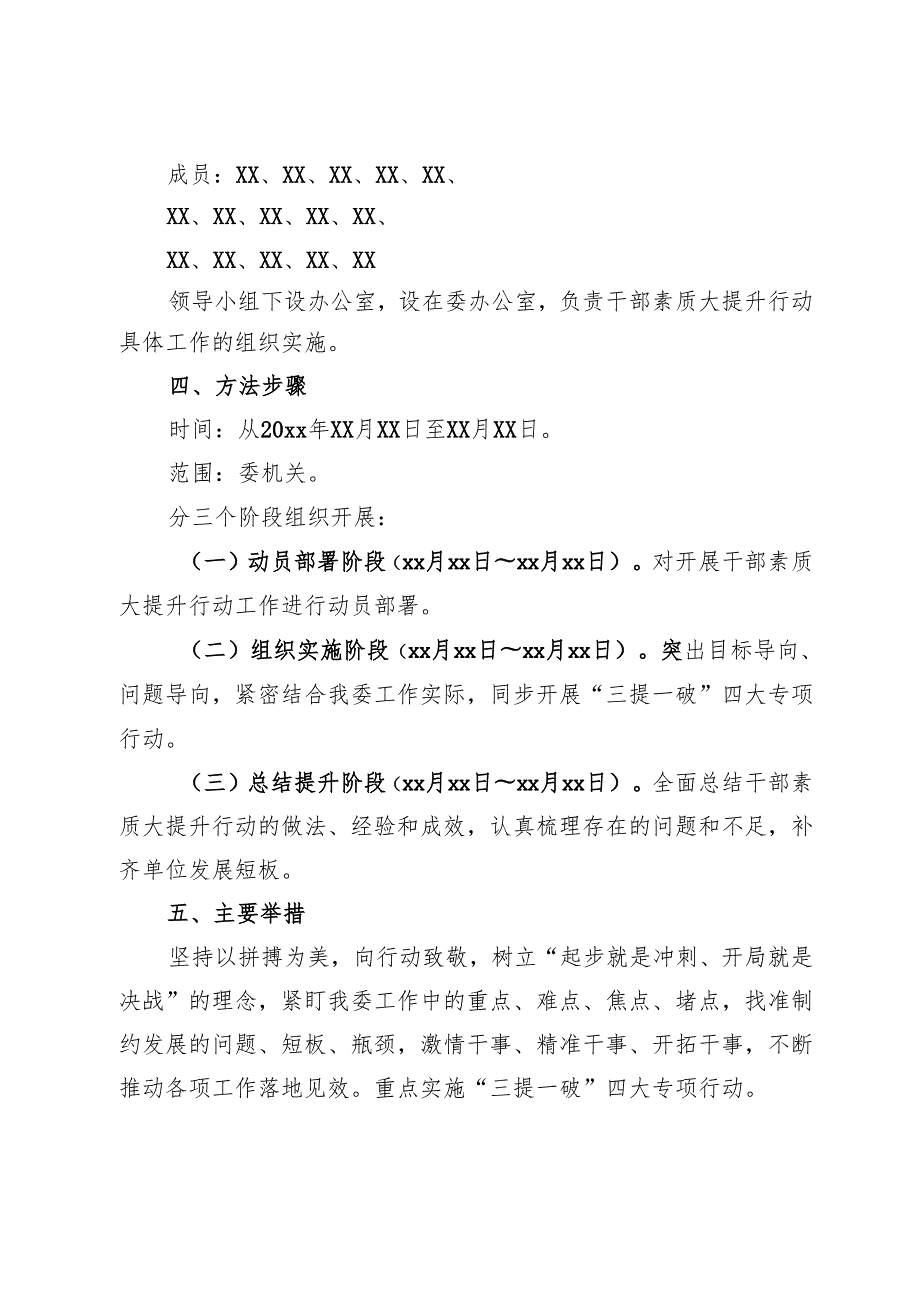 局关于开展“干部素质大提升年”行动的实施方案.docx_第3页