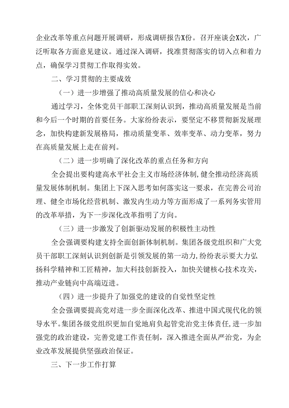 （7篇）学习贯彻落实二十三中全会精神情况汇报（最新版）.docx_第3页