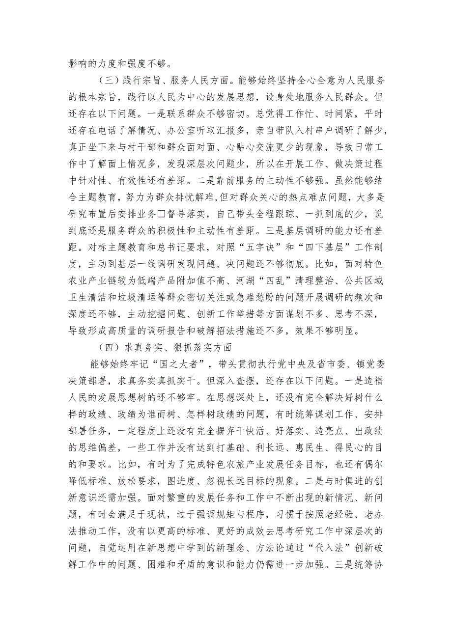 领导班子成员20242025年主题教育对照检查发言提纲.docx_第3页