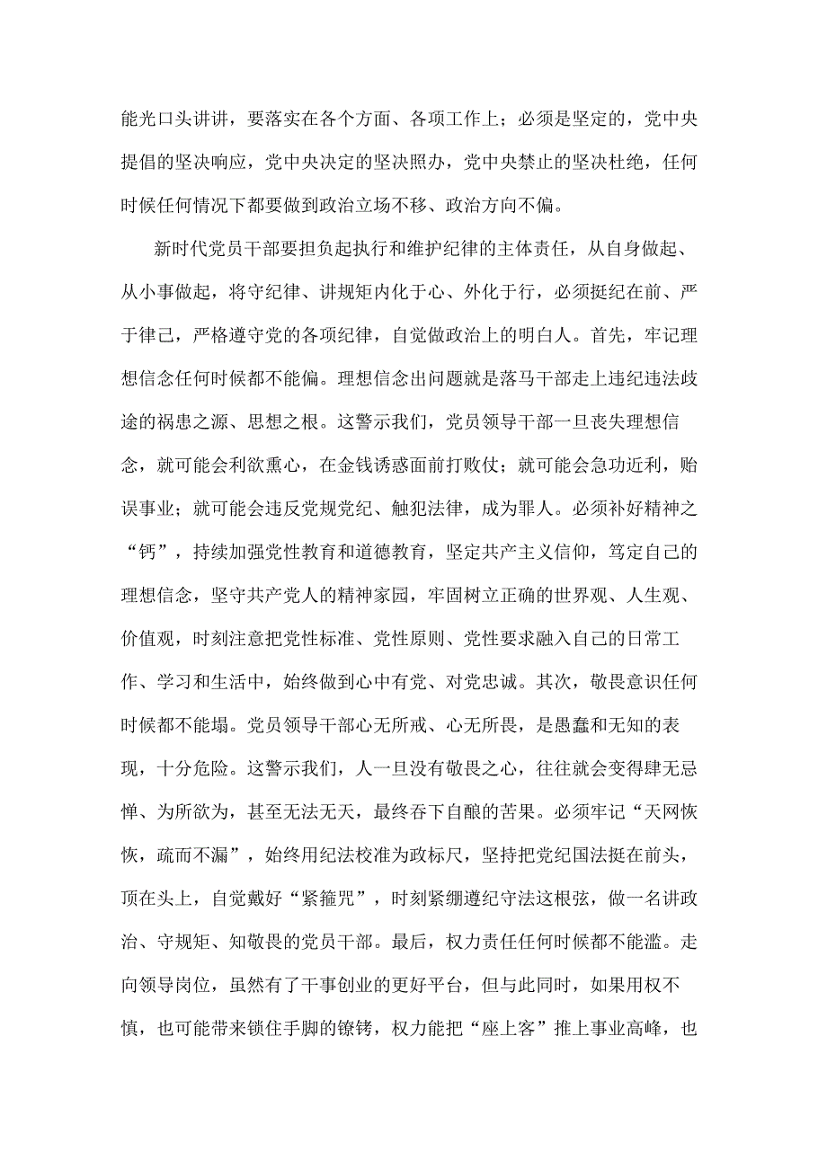 2024在廉政警示教育大会上的交流发言提纲2篇.docx_第2页