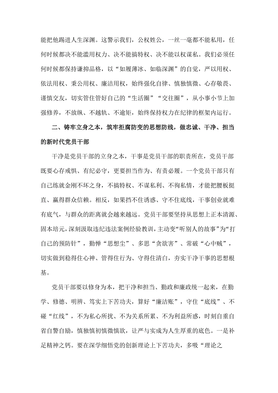 2024在廉政警示教育大会上的交流发言提纲2篇.docx_第3页