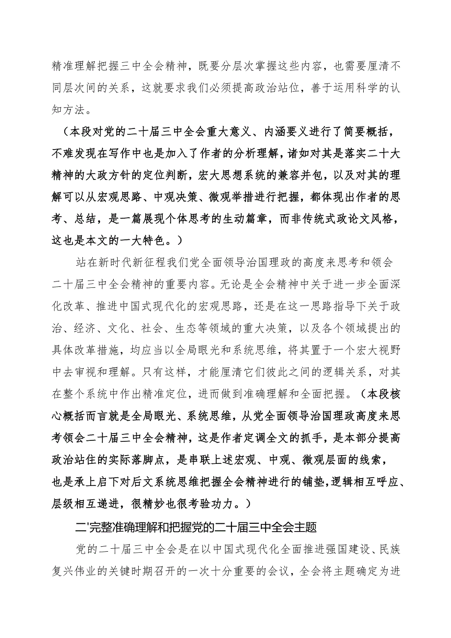 准确理解《决定》精神实质和内涵要义.docx_第3页