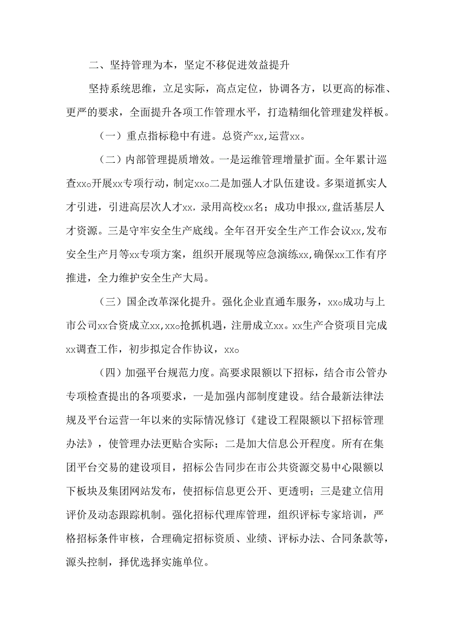 建设发展集团公司2024年总结及2025年计划.docx_第2页