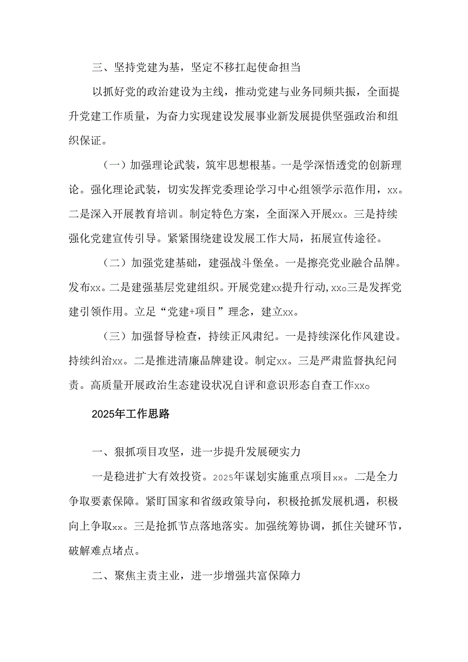 建设发展集团公司2024年总结及2025年计划.docx_第3页