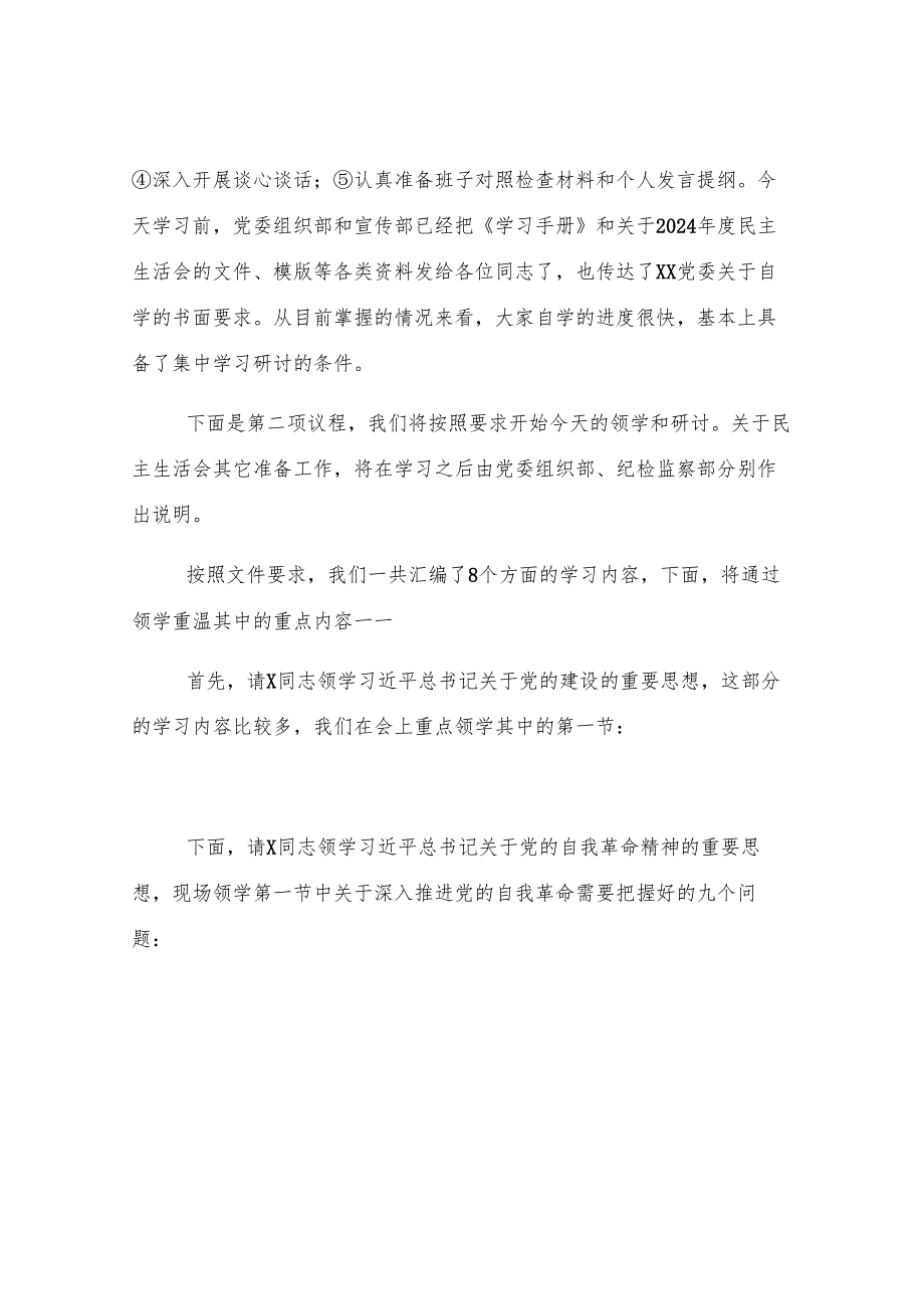在理论中心组2025年集体学习暨民主生活会前学习研讨会上的主持词及总结讲话.docx_第2页