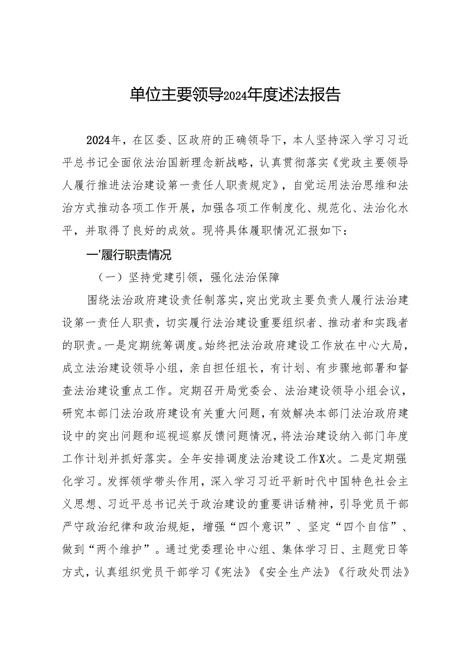 述职报告：2024党政机关主要负责人述法报告合集（8篇）.docx_第2页