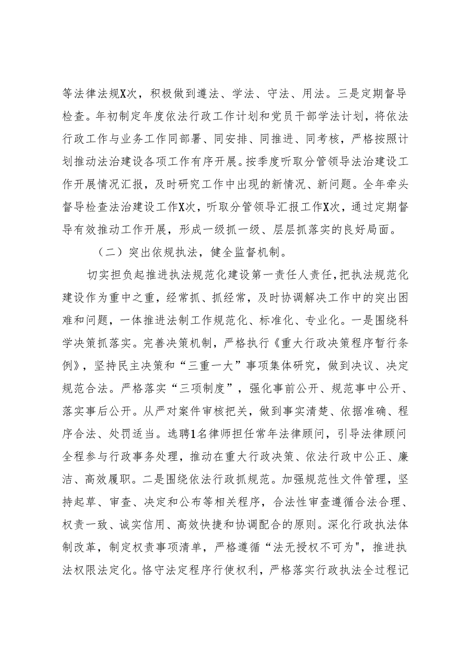述职报告：2024党政机关主要负责人述法报告合集（8篇）.docx_第3页