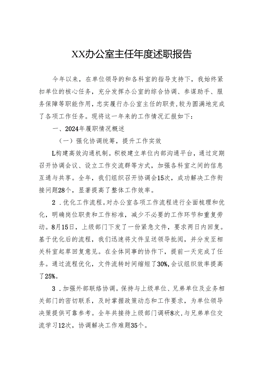 办公室主任述职报告.docx_第1页