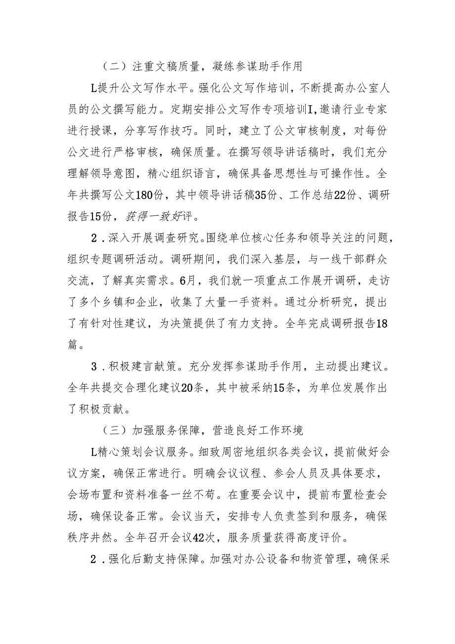 办公室主任述职报告.docx_第2页