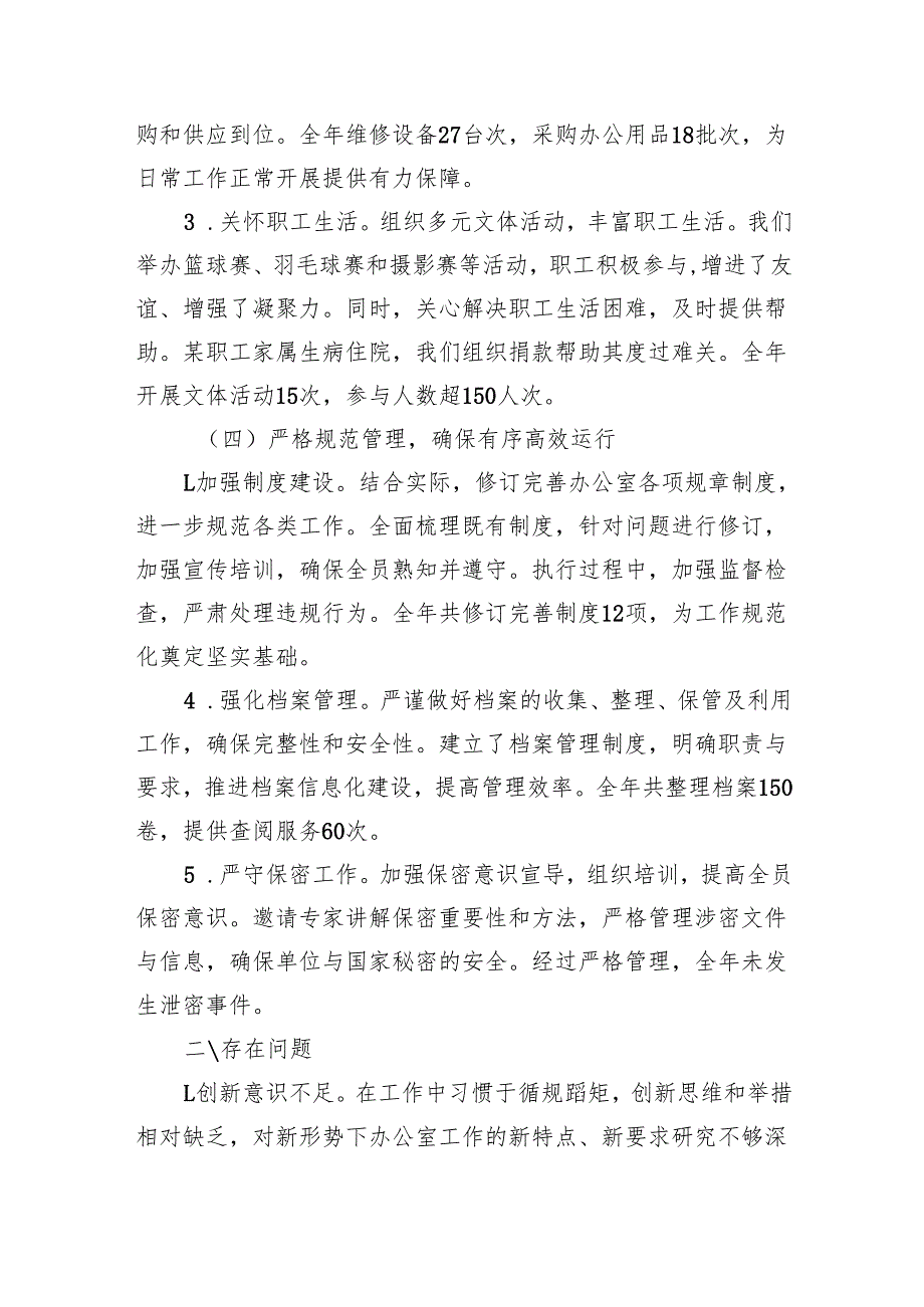 办公室主任述职报告.docx_第3页