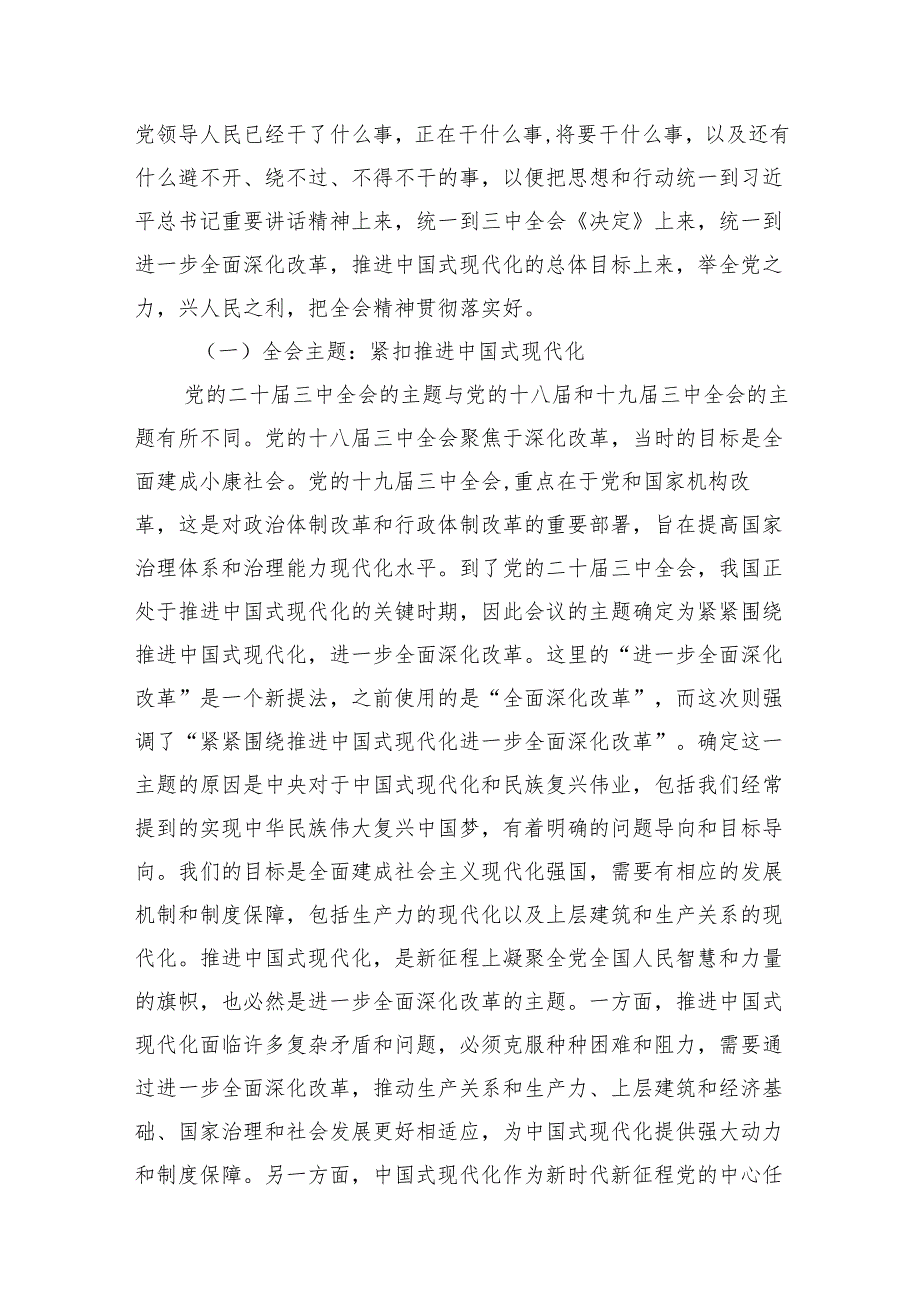 （15篇）党的二十三中全会专题辅导讲稿（最新版）.docx_第3页