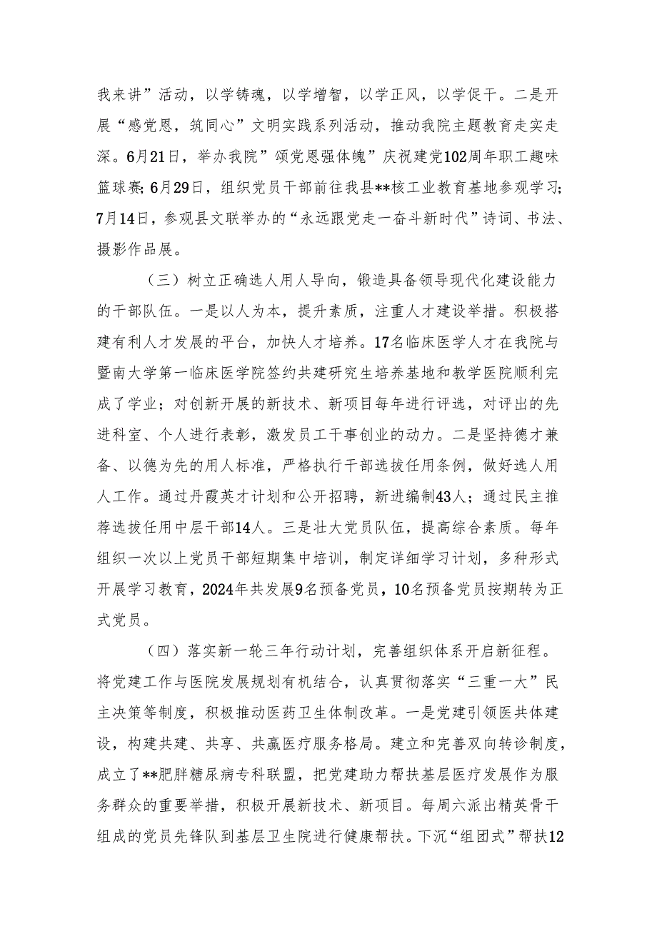 2024年医院党建工作总结汇报9篇（详细版）.docx_第3页
