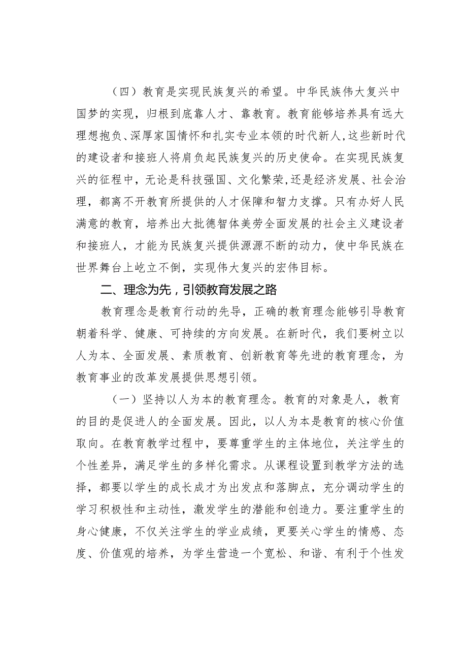 在某某中学全体教师大会上的党课讲稿：论教育.docx_第3页
