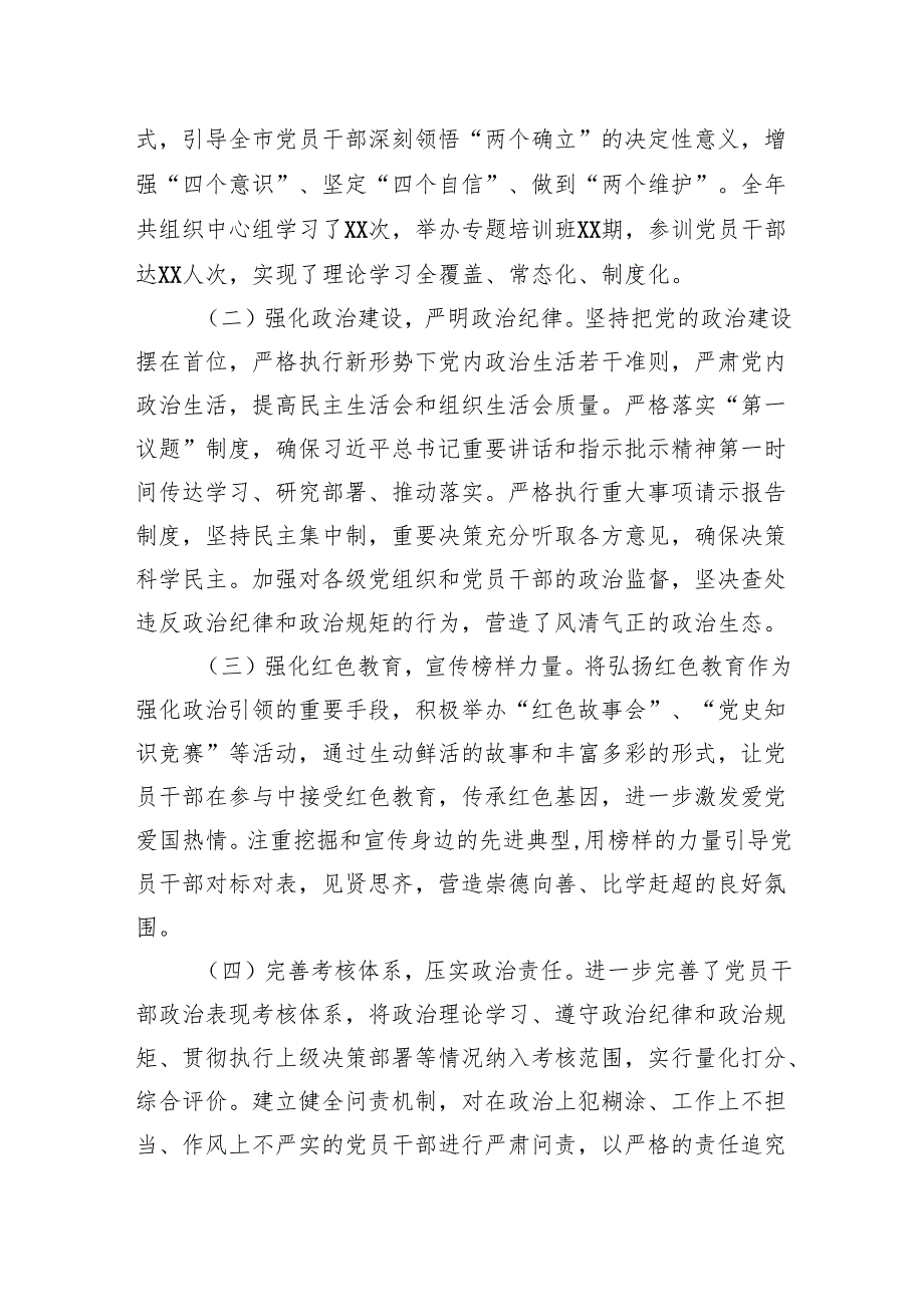 2024基层党支部书记抓党建述职报告共四篇.docx_第2页