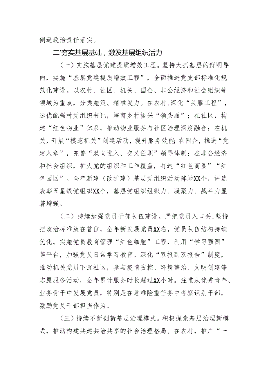 2024基层党支部书记抓党建述职报告共四篇.docx_第3页