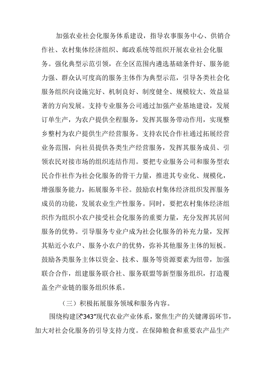 关于全面加快发展农业社会化服务工作方案.docx_第3页