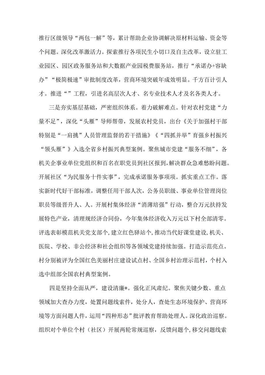 2025年（六篇）党委书记狠抓基层党建工作述职报告（供参考）.docx_第2页