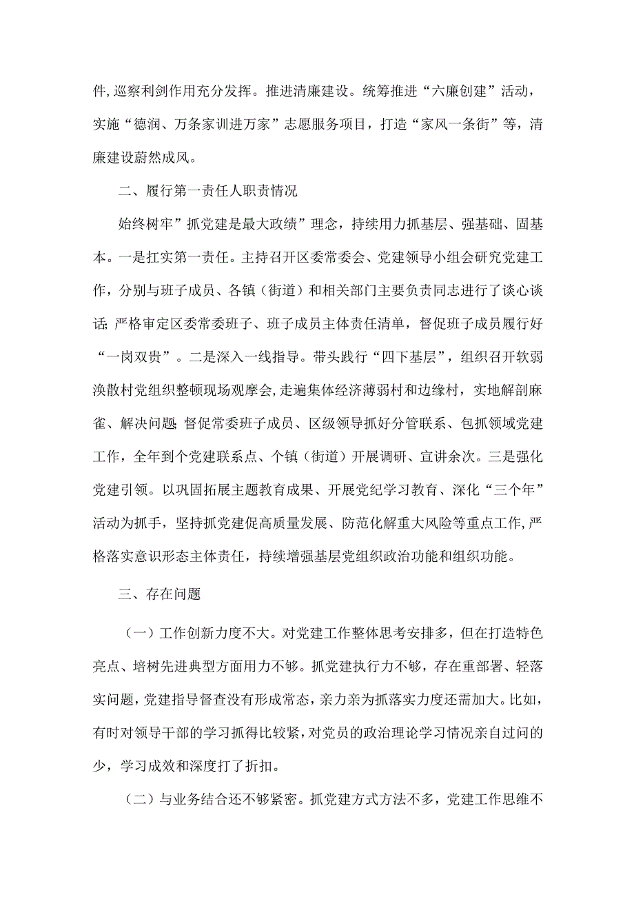 2025年（六篇）党委书记狠抓基层党建工作述职报告（供参考）.docx_第3页