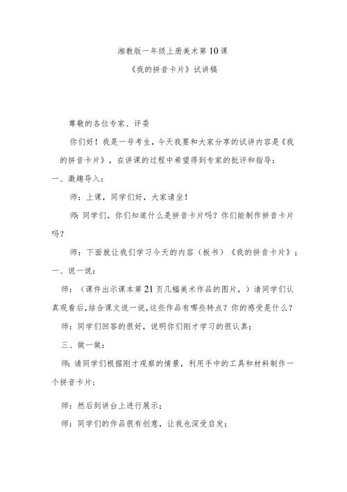 《我的拼音卡片》试讲稿.docx