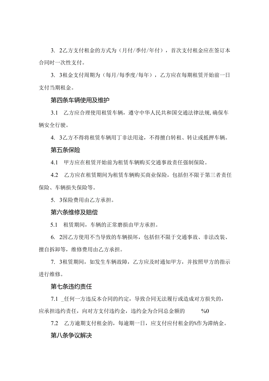 货运汽车租赁合同协议书范本2024年通用.docx_第2页