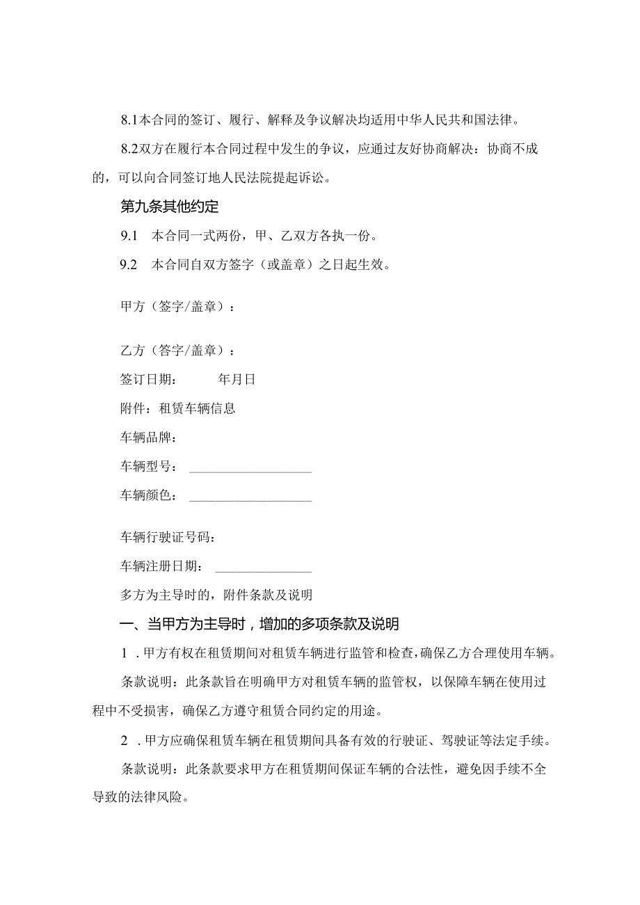 货运汽车租赁合同协议书范本2024年通用.docx_第3页