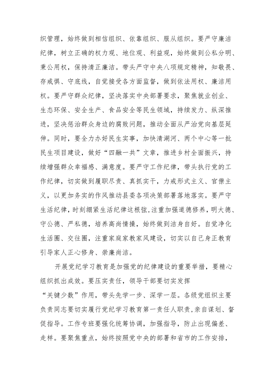 开展2024年党纪学习教育培训发言稿 合计7份.docx_第2页