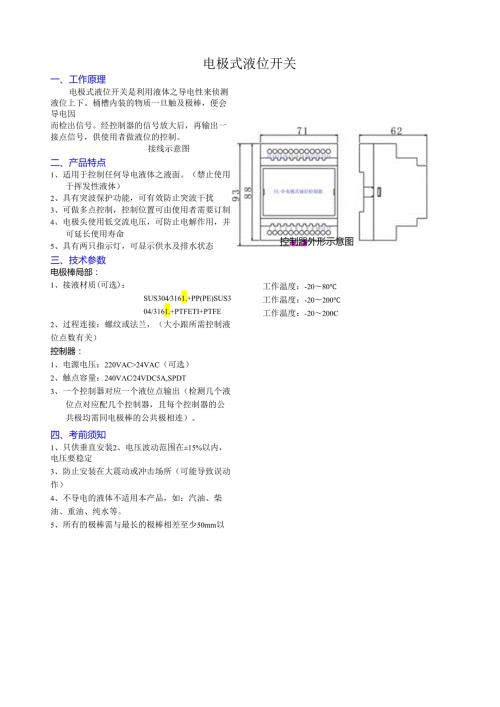 电极式液位开关说明书.docx