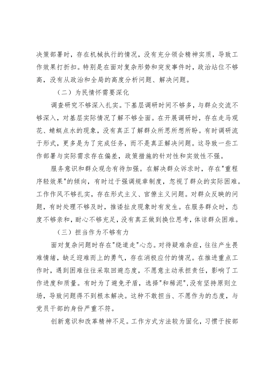 2篇 2024专题民主生活会对照检查材料.docx_第2页