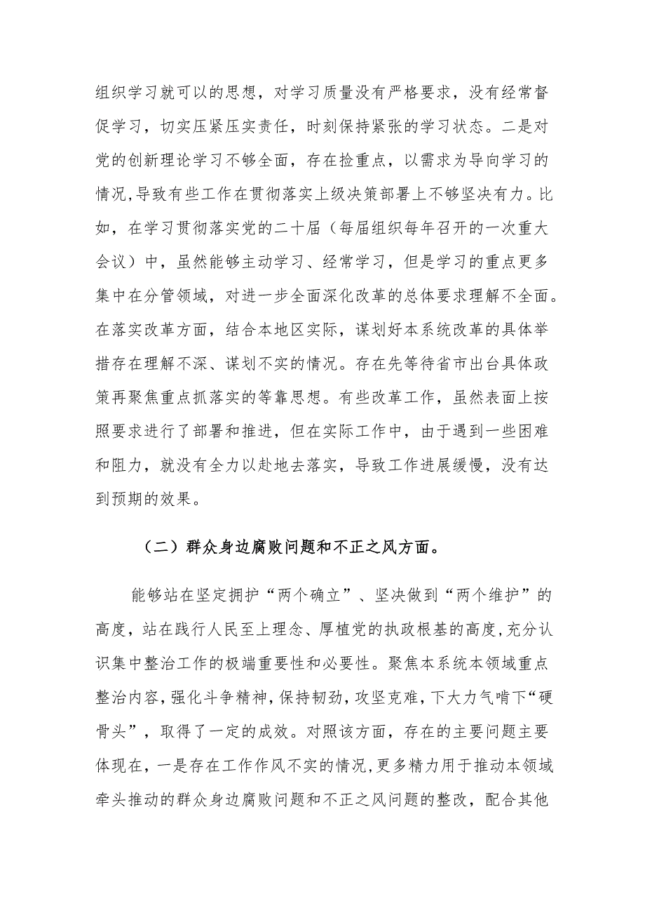 2024巡察整改专题民主生活会对照检查材料范文.docx_第2页