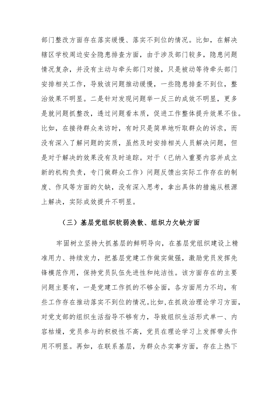 2024巡察整改专题民主生活会对照检查材料范文.docx_第3页