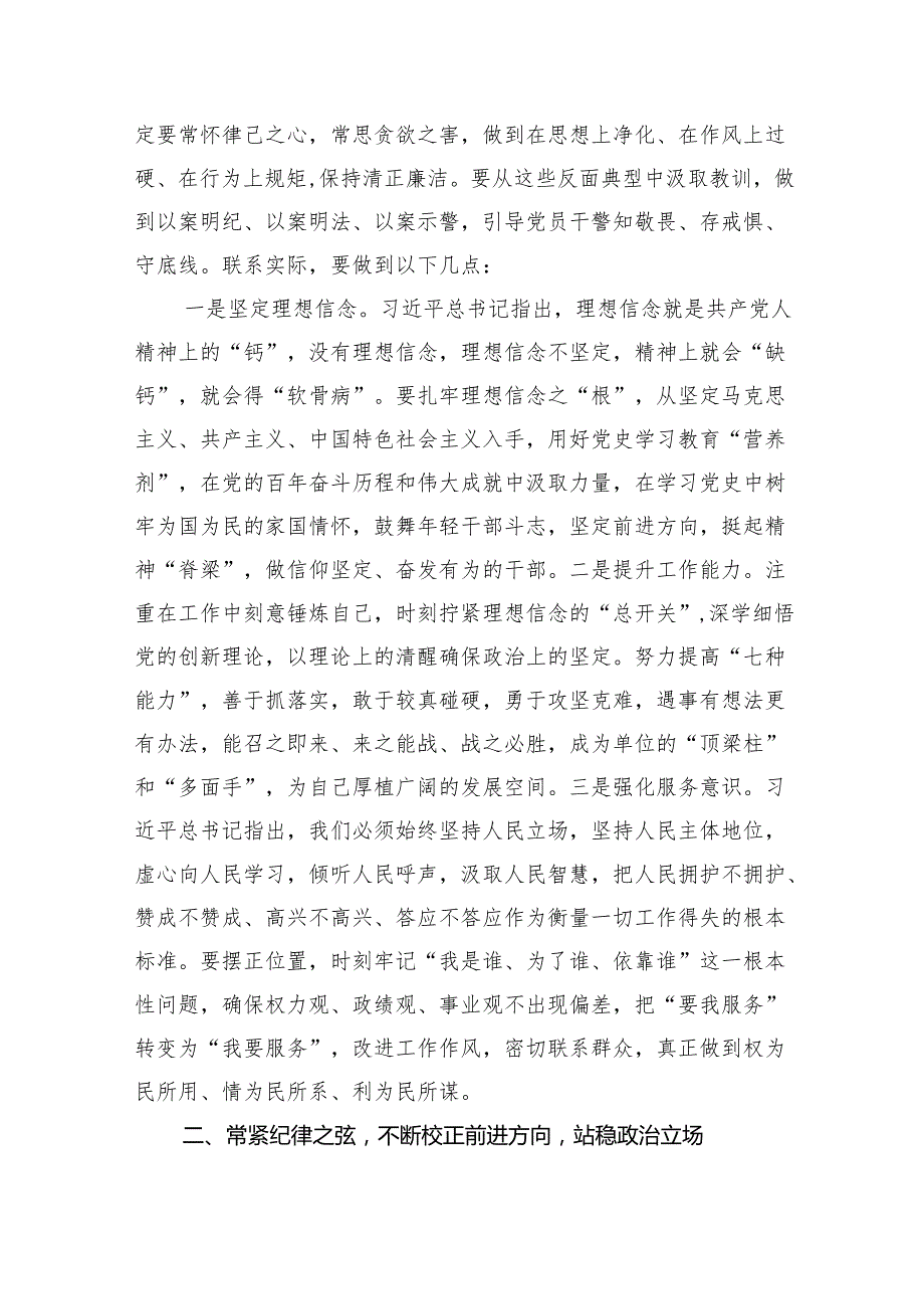【7篇】在警示教育大会上的交流发言提纲集合.docx_第2页