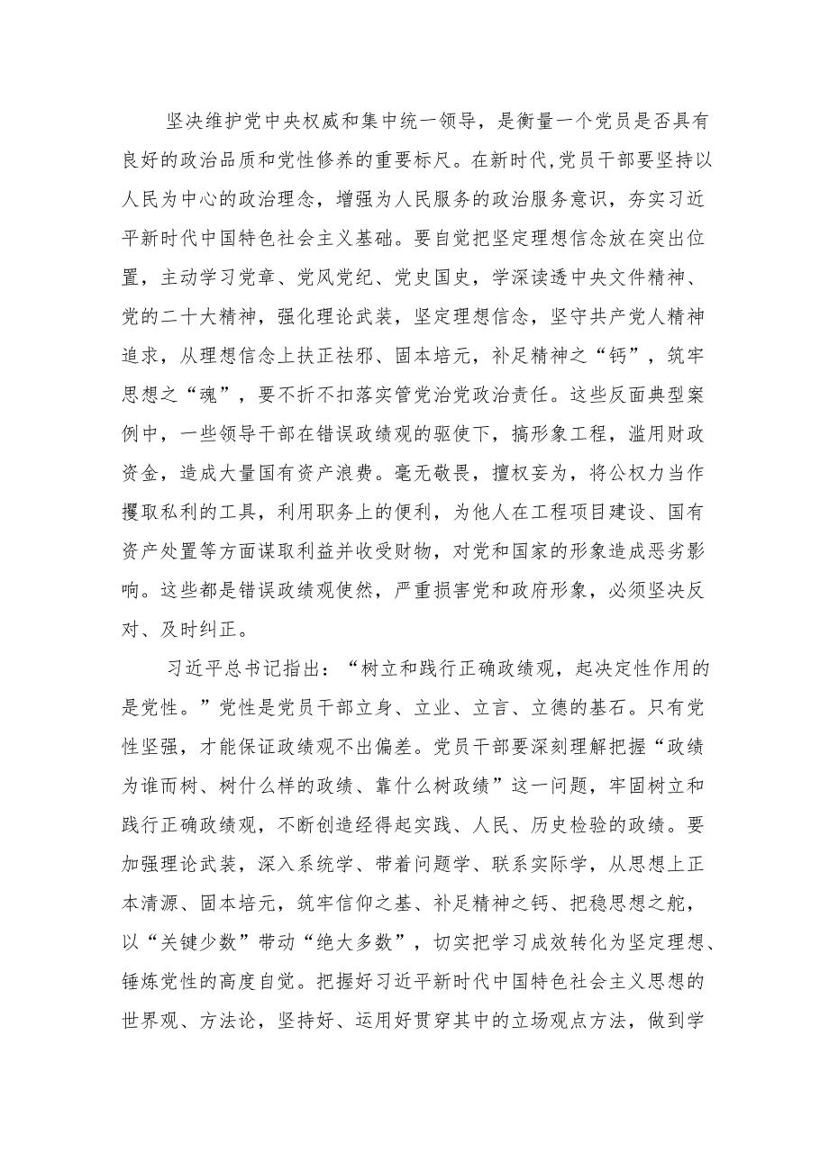 【7篇】在警示教育大会上的交流发言提纲集合.docx_第3页