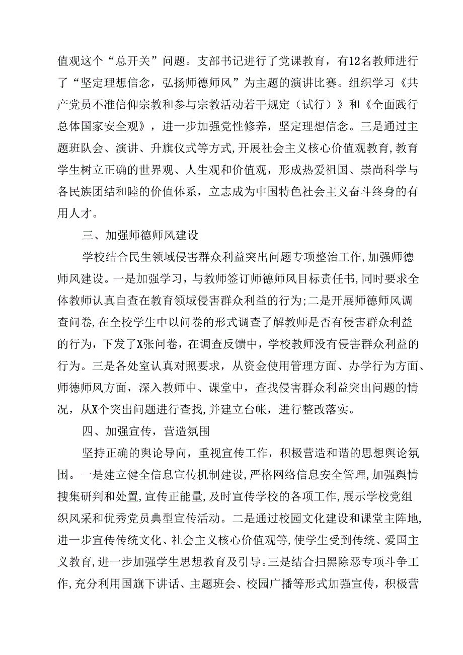 2024年上半年学校意识形态工作情况总结14篇（最新版）.docx_第2页
