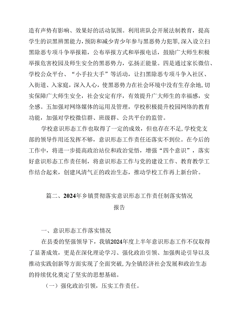 2024年上半年学校意识形态工作情况总结14篇（最新版）.docx_第3页