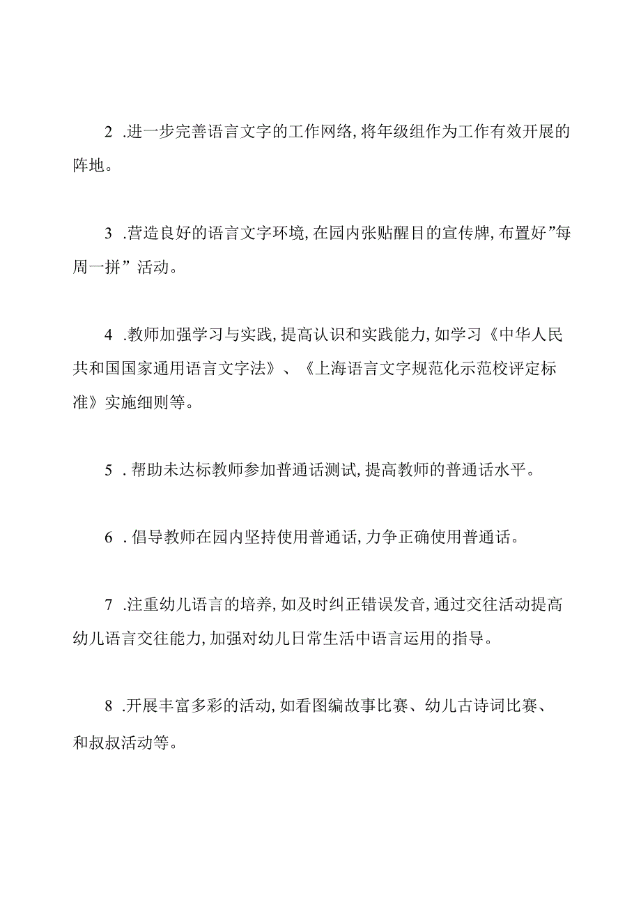 语言文字工作总结.docx_第2页
