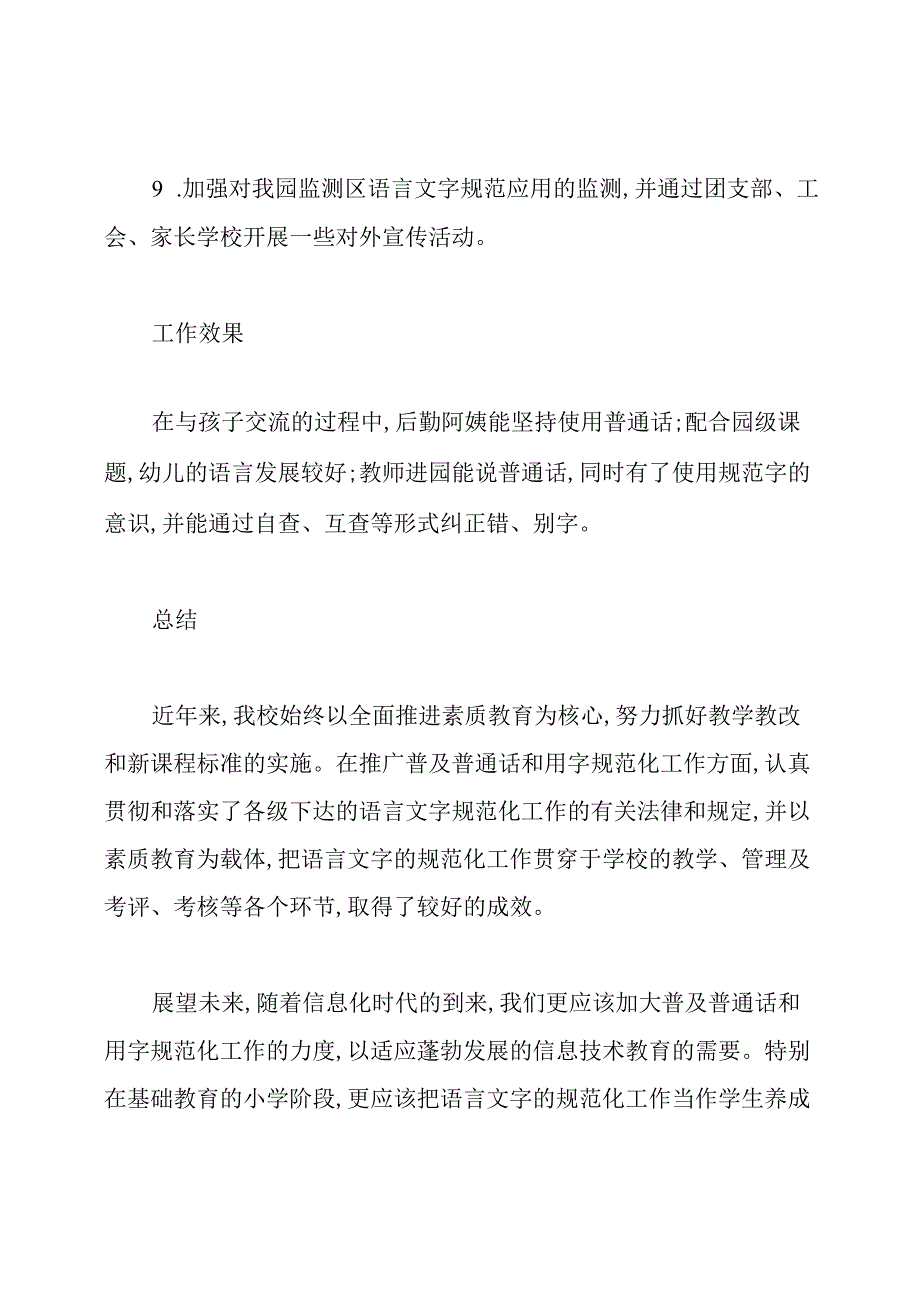 语言文字工作总结.docx_第3页