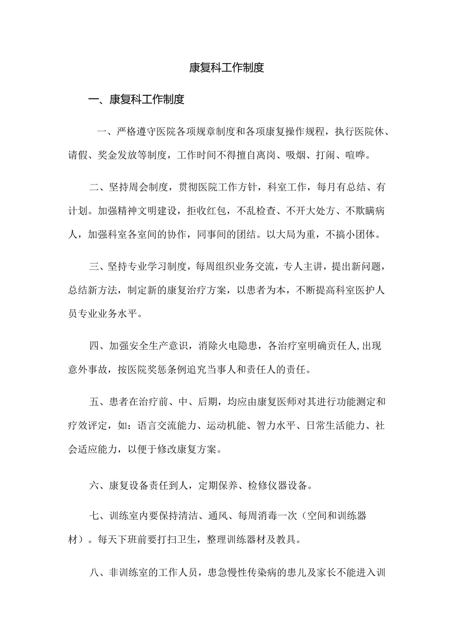 康复科工作制度.docx_第1页