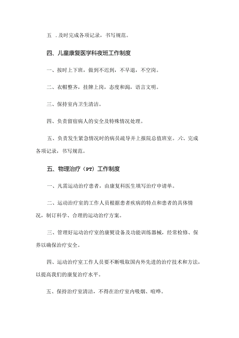 康复科工作制度.docx_第3页