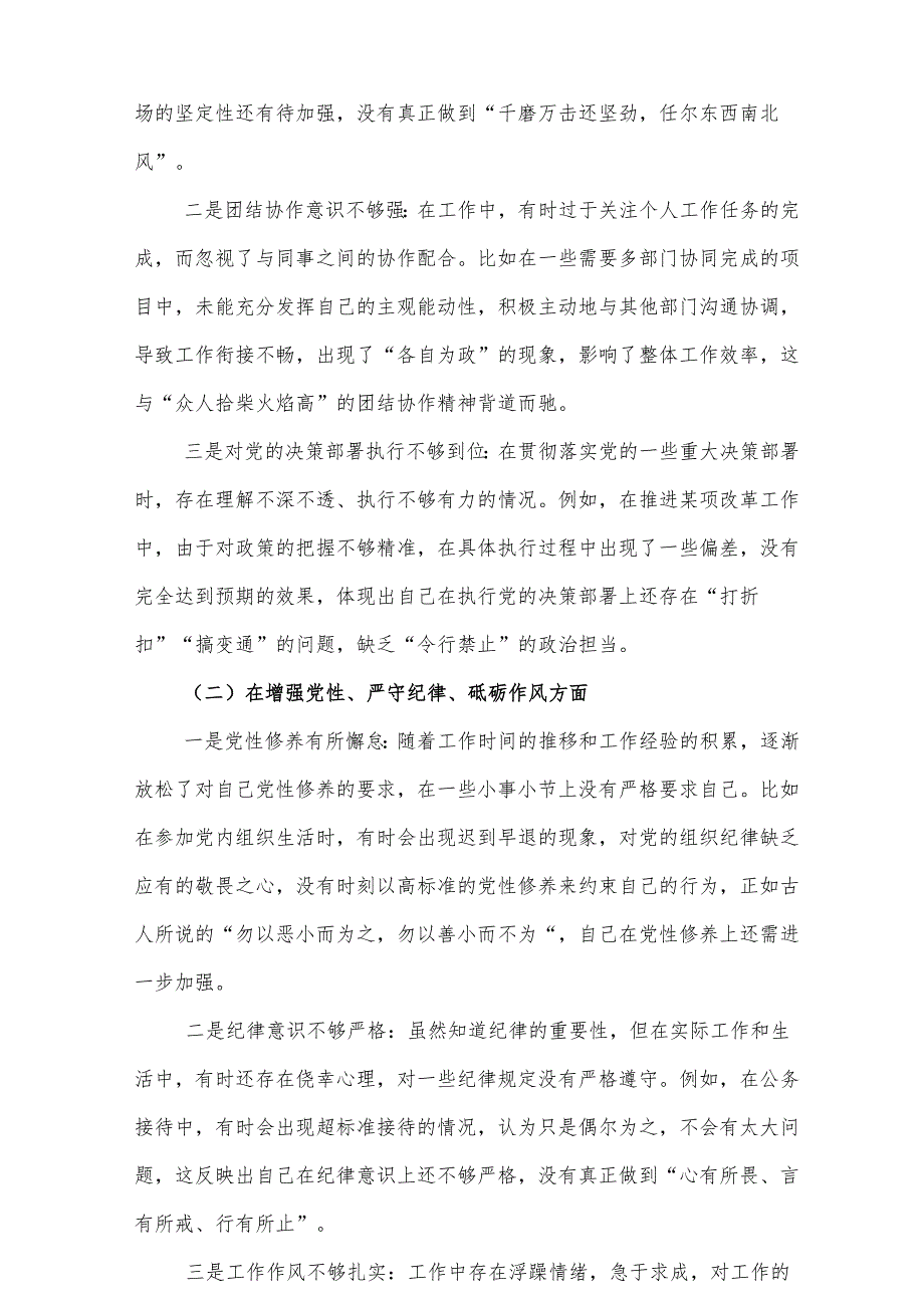 带头在遵规守纪、清正廉洁前提下勇于担责、敢于创新方面等四个方面存在的问题与整改材料8篇.docx_第2页
