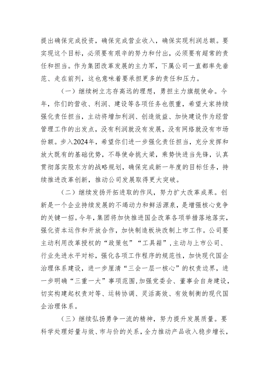 在调研下属企业工作会议上的讲话.docx_第3页
