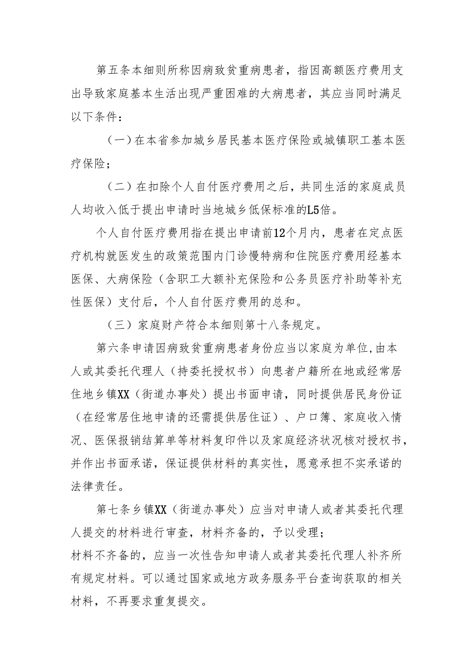因病致贫重病患者认定实施细则.docx_第2页